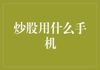 炒股选手机？先看看这些金融大咖怎么说！