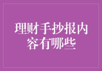 打造你的个人版理财宝山——理财手抄报的内容与创意