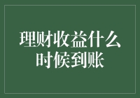 理财收益到账记：当猫遇见钞票，是猫带走了收益还是收益被猫吃掉了？