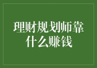 理财规划师如何在数字海洋中捞金：靠的不仅是专业的知识，还有点歪理