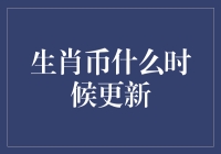 生肖币更新：等了365天，终于可以放鞭炮庆祝了！