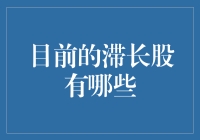 当前滞涨股的投资机遇与挑战：2023年的市场分析