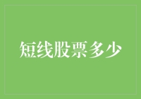 短线股票投资策略：筑墙护城，掘金掘金