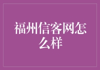 福州信客网：当快递小哥变身古代信使，收件地址写长安，能否送到？