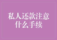 一场私人借贷的非凡之旅：当你决定成为自己的银行家