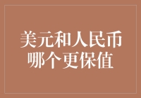 美元or人民币：这不仅仅是一场货币之间的较量，更是一场硬币与纸币的世纪大战！