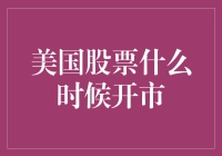 美国股票，啥时候是个头？