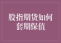 炒股票还是套期保值？来看专家怎么说！