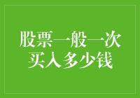 买股票不是买菜，你确定你真的准备好了吗？