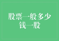 理解股票价格：每一股的价值并非恒定