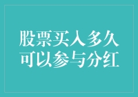 股票分红时间表，揭秘投资背后的秘密