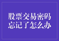 脸上卡住了吗？股票账户的解锁指南