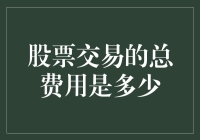 股票交易：你不仅在买卖股票，还在给交易所买咖啡