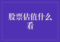 股市估值？别开玩笑了，我只会买菜！