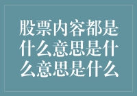 什么是股票？为什么你需要了解它！