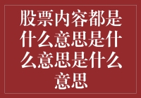 股票术语大普及：在股市里你竟然还指望能赚到钱！