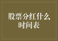 股票分红的丰收节：一个股民的丰收节怎么过？