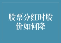 股票分红：咱们股民的甜蜜烦恼，股价为何会跌破天际？