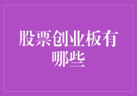 从股市新手到创业板老司机：一场奇幻之旅