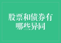 股市波动下的避风港——债券投资的优势与挑战