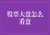 用股市大盘玩转都市生存战之菜鸡攻略