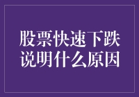 股市大跌，难道是地球引力在作祟？