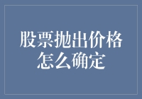 股市风云：如何精准把握股票抛出时机？