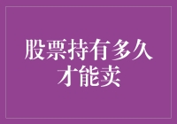 投资理财新潮流？持股待变的艺术！