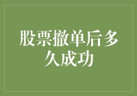 正解：如何在股票撤单后避免被煎炒烹炸？