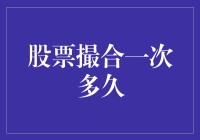 股票撮合一次多久？别急，我们来聊聊这个嘀嗒嘀嗒的事