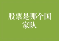 股票是哪个国家队？——投资界的大象与蚂蚁