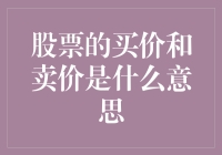 股票买价卖出价：从吃菠萝蜜到股市小白的股市启蒙记