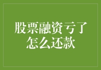 股市风云中，如何应对亏损？