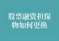 股市风云变幻，你的靠山换了吗？