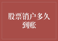 股市风云变幻，账户冻结怎么办？