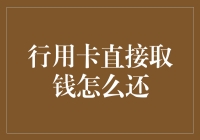 刷卡取钱的那些年，我们是如何还清信用卡账单的？