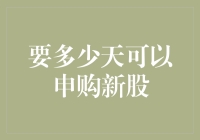 可转债申购：掌握申购时间的黄金法则