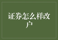 证券账户迁移大作战：我们能为毛线团子们做点啥？