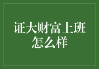 证大财富：一场金融界的浪漫大逃杀