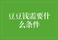 话说豆豆钱：你有多少个支付宝账号就拥有了多少个百万富翁？