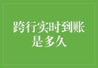 跨行实时到账？这真的不是科幻小说里的魔法吗？