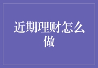 别傻了！今年理财怎么搞？