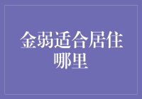 黄金市场疲软时，何处是投资者的避风港？