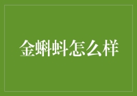 金蝌蚪怎么样？——一场别开生面的蝌蚪大赛记