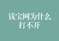 钱宝网：一道神奇的门开了，另一道门却永远关了