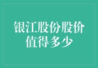 银江股份：价值几何，你是否看到了它的潜力？