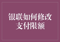 银联支付限额的奇特变身记：从超人到超人侠