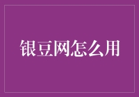 银豆网：一场精心策划的财务大逃杀