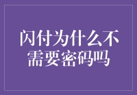 闪付，你是不是被人脸识别了？