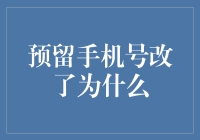 为什么我的手机号变成了紧急呼叫专用？